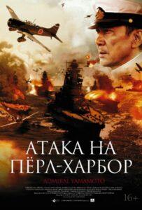 Атака на Пёрл-Харбор (2011) Смотреть Дорамы про Историю на ЛордФильм
