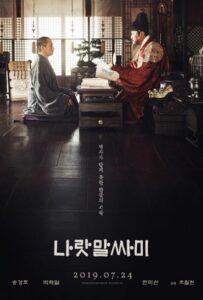 Язык нации (2019) Смотреть Дорамы про Историю на ЛордФильм