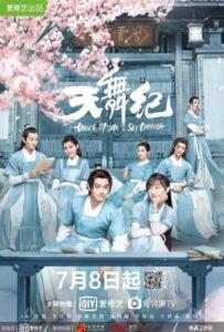 Танец империи (2020) Смотреть Дорамы про Историю на ЛордФильм