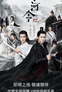 Далёкие странники (2021) Смотреть Дорамы про Историю на ЛордФильм