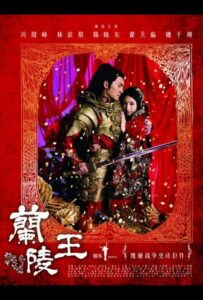 Генерал Лань Лин (2013) Смотреть Дорамы про Историю на ЛордФильм