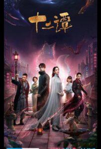 12 легенд (2021) Смотреть Дорамы про Историю на ЛордФильм