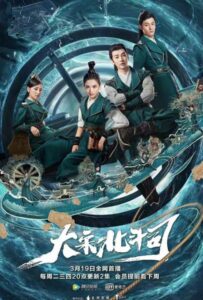 Ведомство «Большая медведица» империи Сун (2019) Смотреть Дорамы про Историю на ЛордФильм