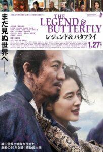 Легенда и бабочка (2023) Смотреть Дорамы про Историю на ЛордФильм