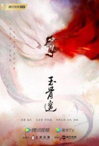 Баллада о нефритовой кости (2023) Смотреть Дорамы про Историю на ЛордФильм