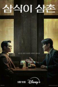 Дядя Сам-щик (2024) Смотреть Дорамы про Историю на ЛордФильм