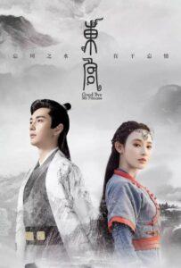 Прощай, моя принцесса (2019) Смотреть Дорамы про Историю на ЛордФильм